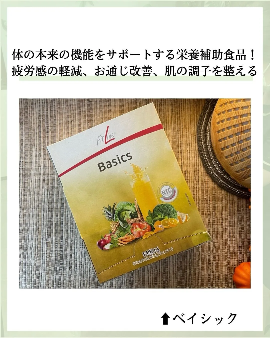 内側から整えることは