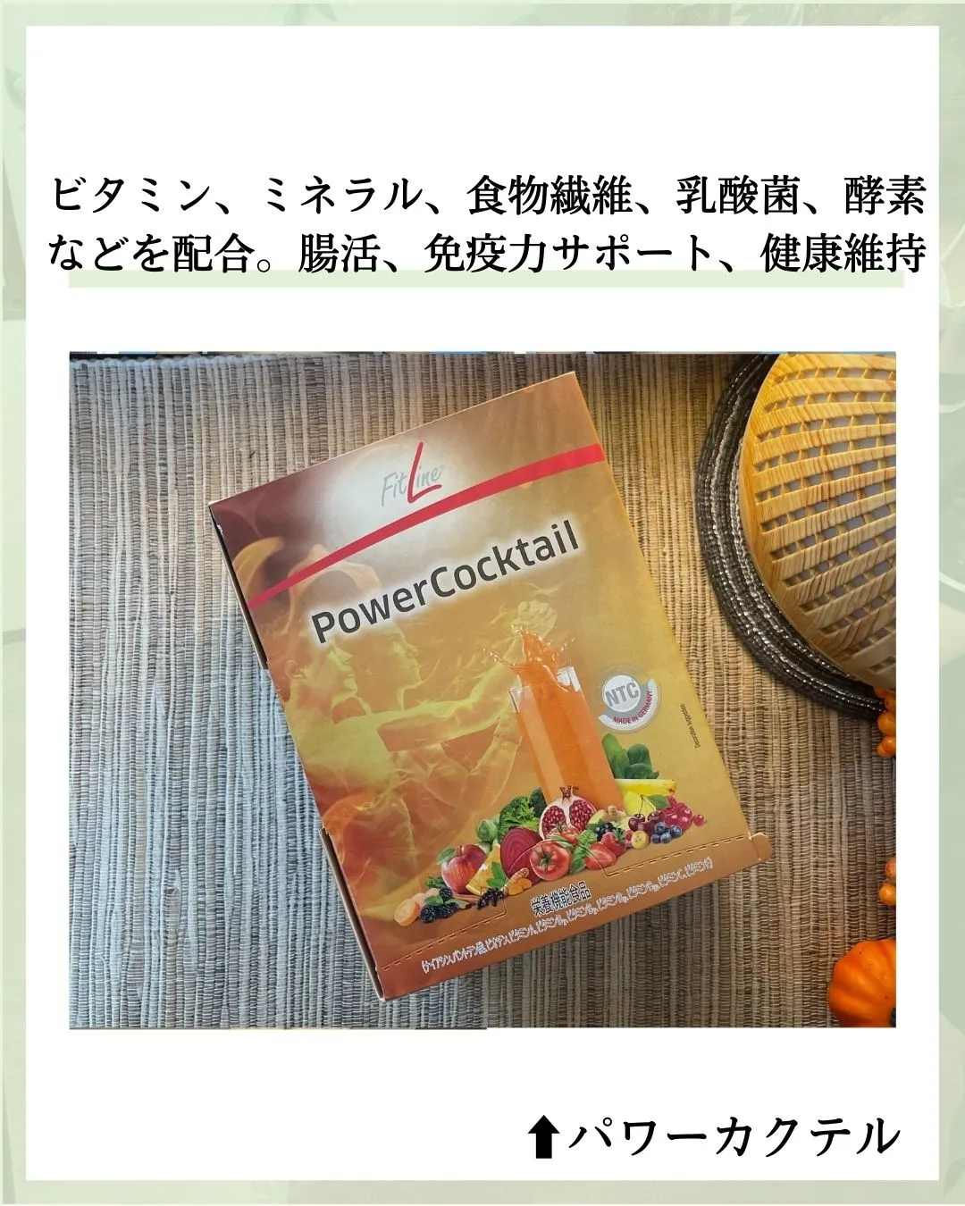 内側から整えることは