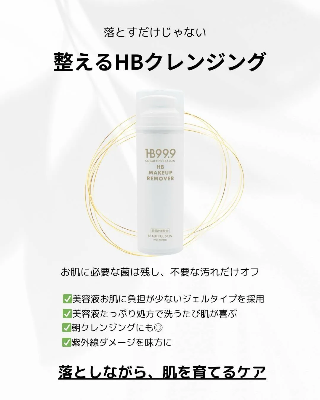 肌が変わらない人、これやってます