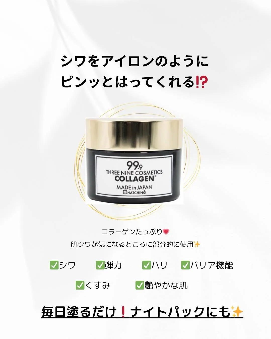 肌が変わらない人、これやってます