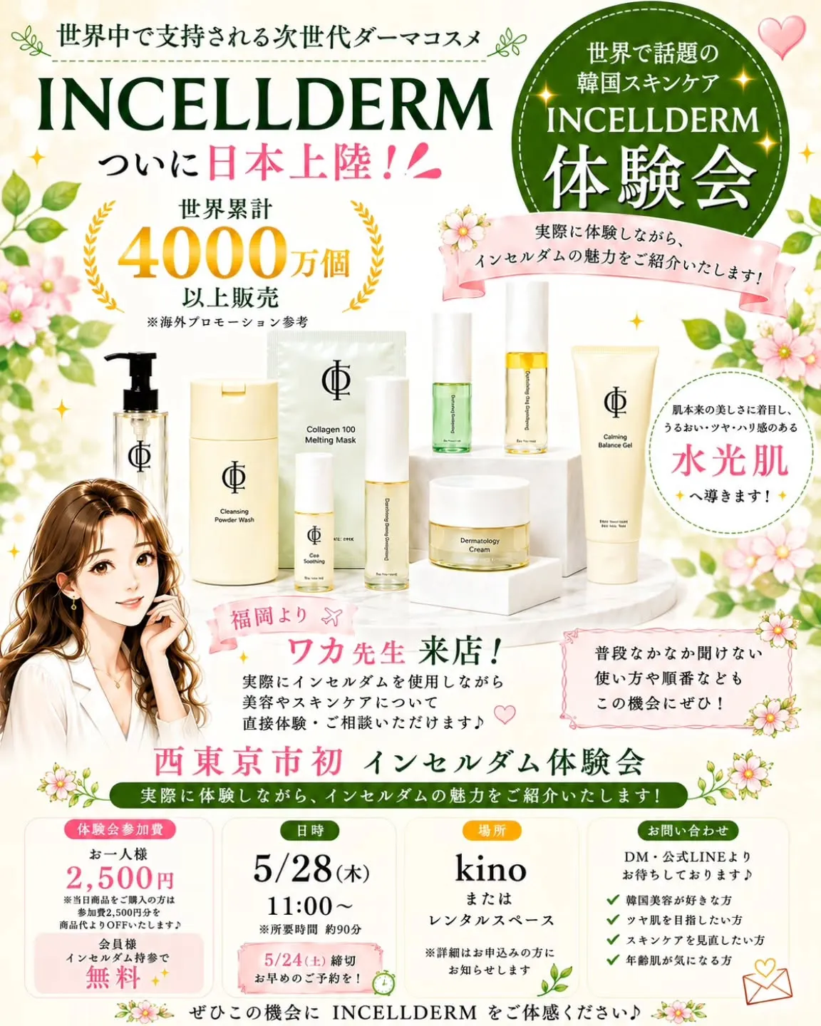 ✨西東京市初✨